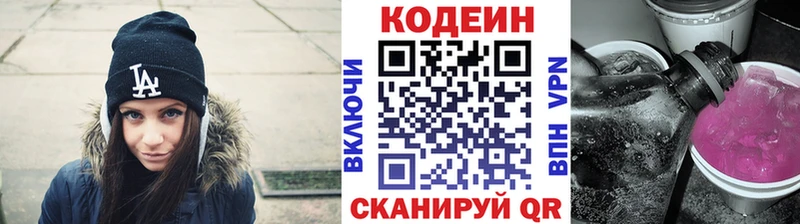 хочу наркоту  Осинники  Codein напиток Lean (лин) 